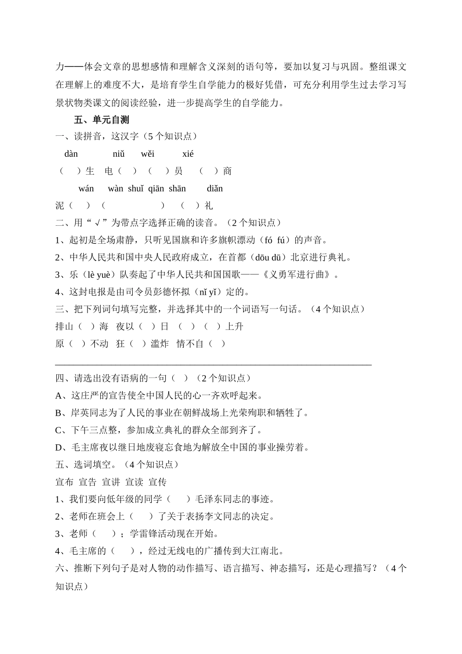 小学五年级语文第八单元主讲稿_第2页