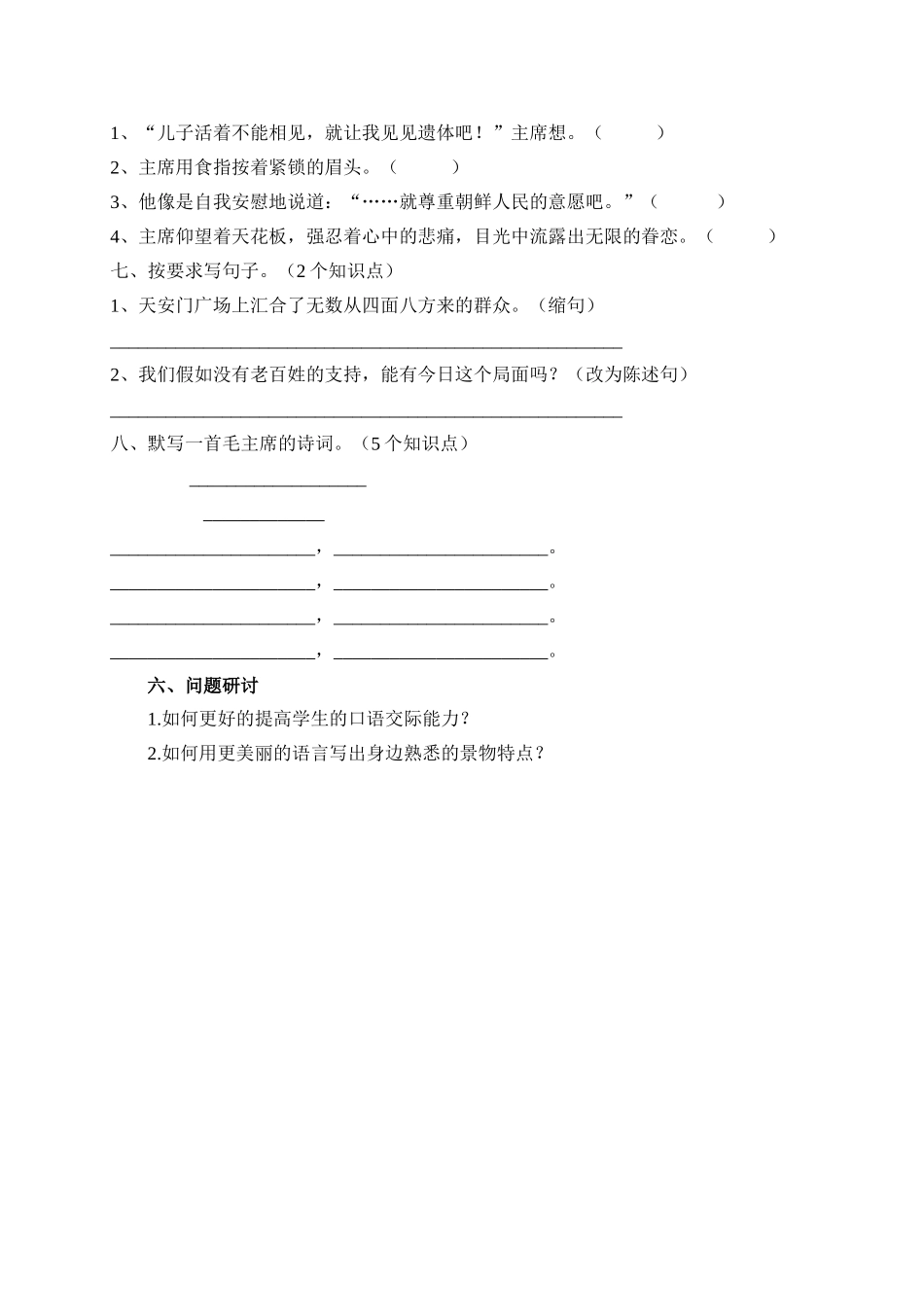 小学五年级语文第八单元主讲稿_第3页