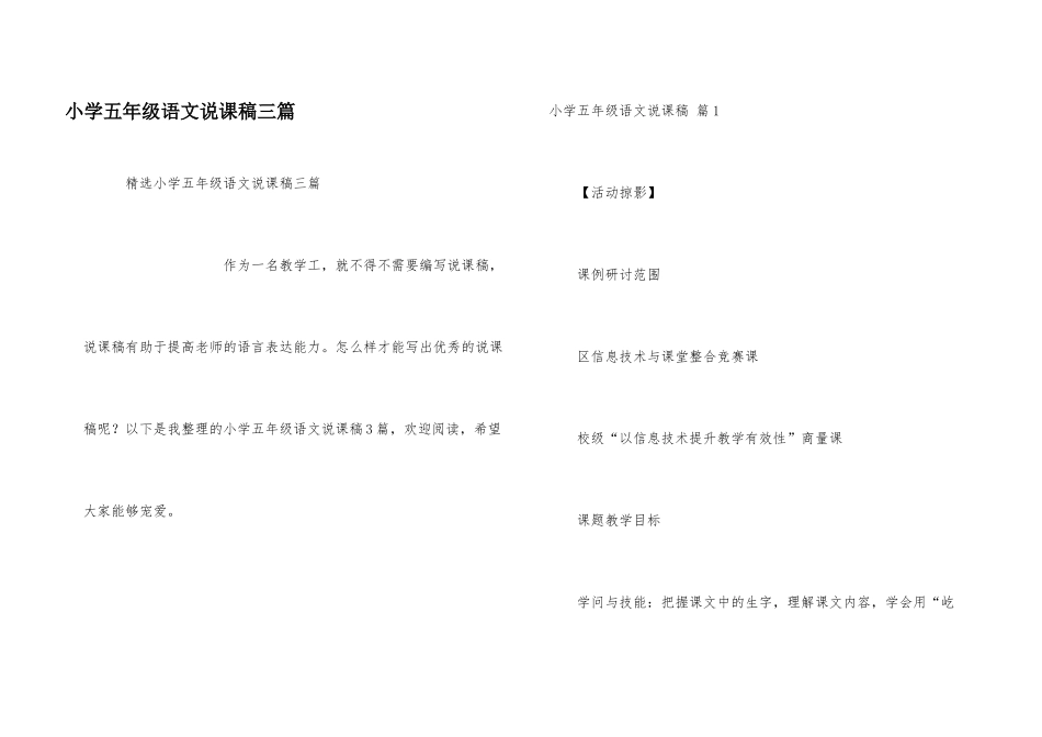 小学五年级语文说课稿三篇_第1页