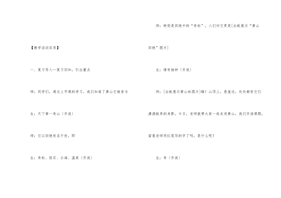 小学五年级语文说课稿三篇_第3页
