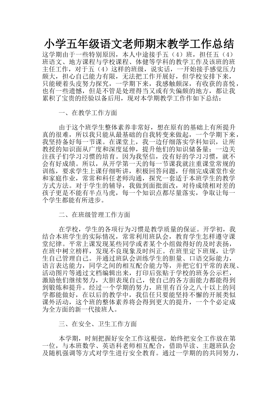 小学五年级语文老师期末教学工作总结_第1页