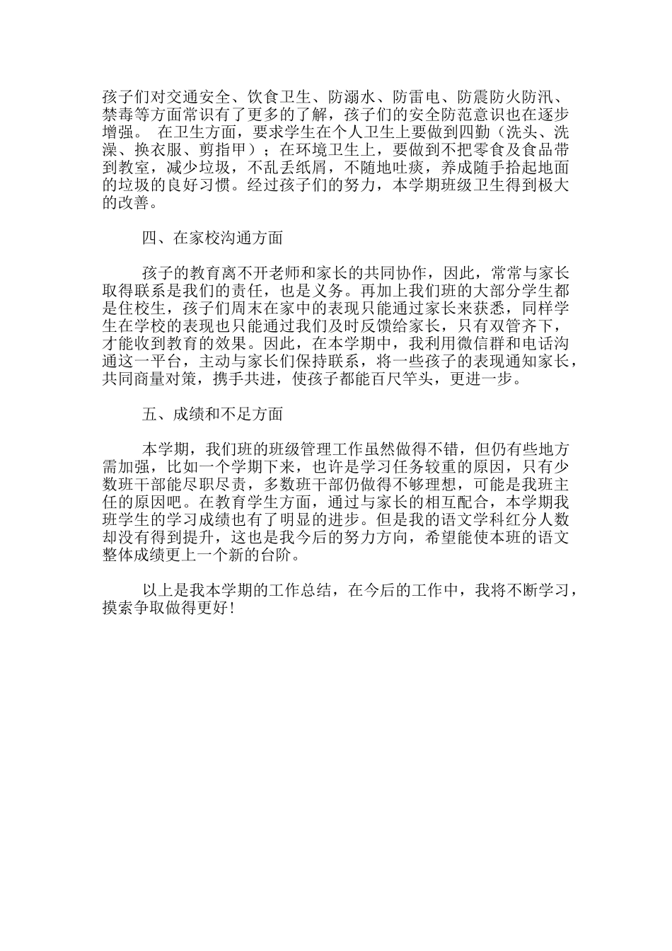 小学五年级语文老师期末教学工作总结_第2页