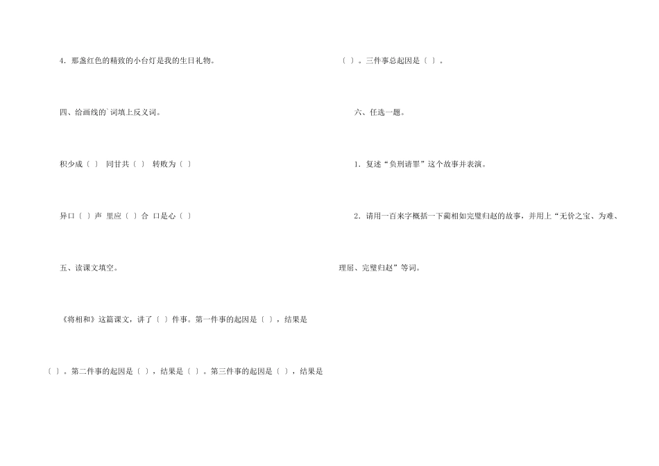 小学五年级语文练习题_第2页