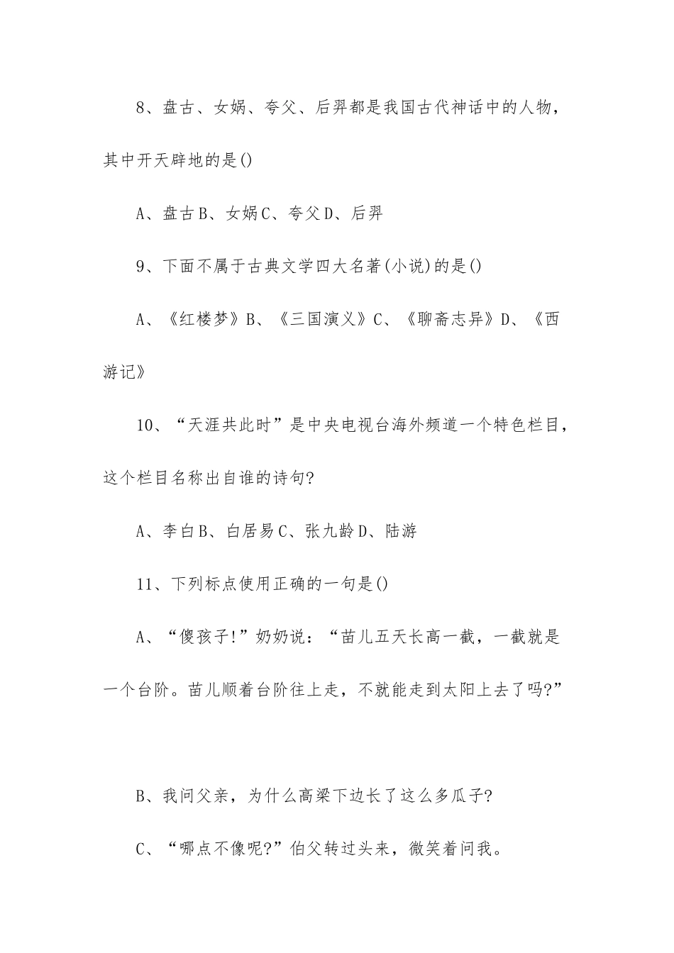 小学五年级语文竞赛试卷-五年级语文竞赛试卷_第3页