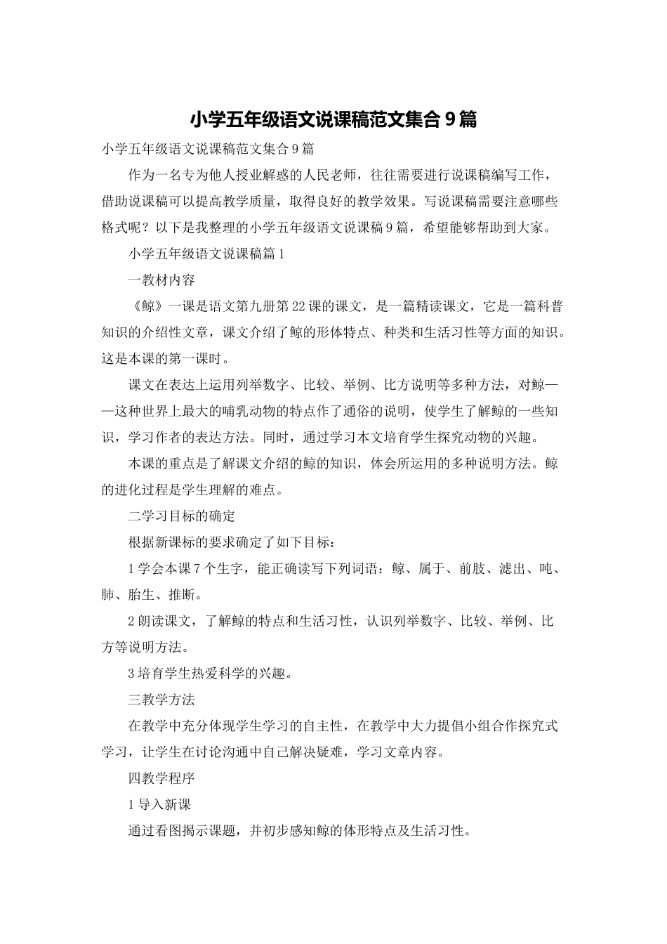 小学五年级语文说课稿范文集合9篇_第1页