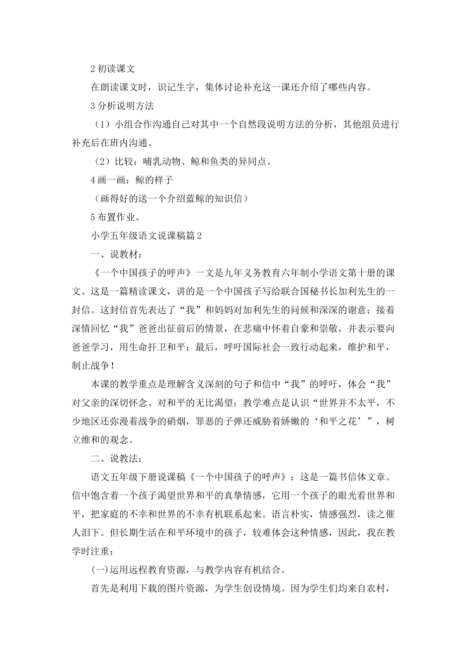 小学五年级语文说课稿范文集合9篇_第2页
