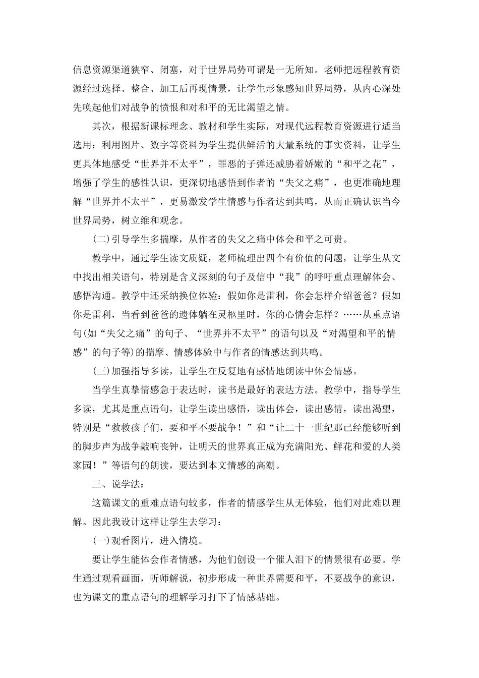 小学五年级语文说课稿范文集合9篇_第3页