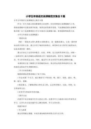 小学五年级语文说课稿范文集合9篇