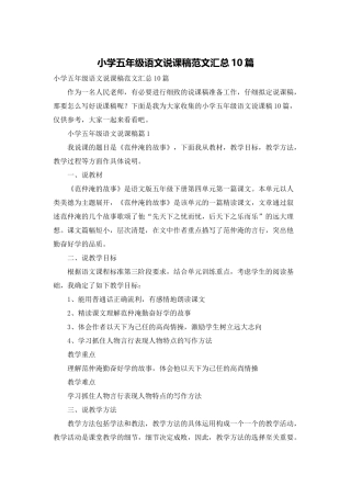 小学五年级语文说课稿范文汇总10篇