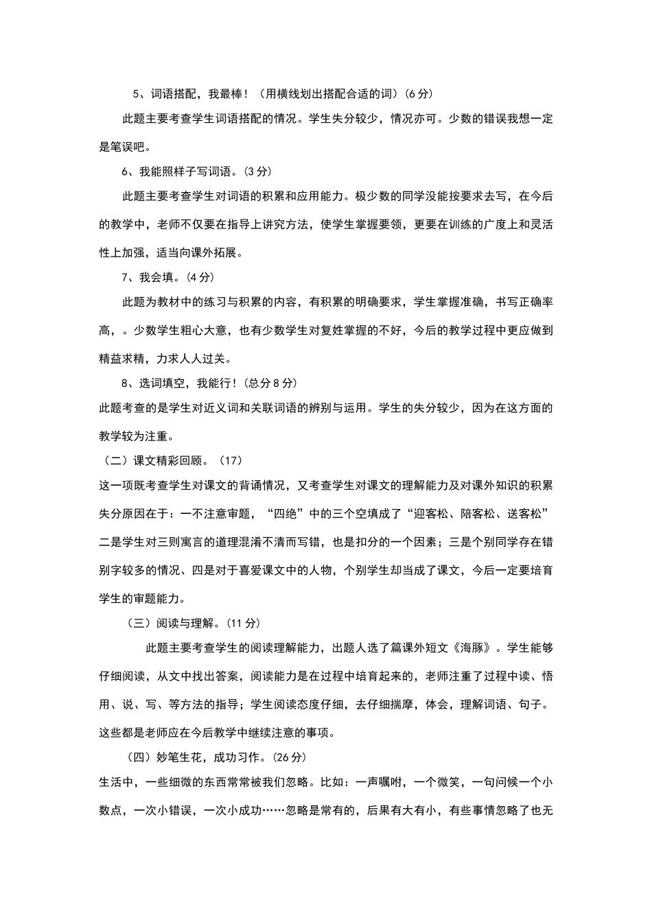 小学五年级语文试卷分析报告_第2页