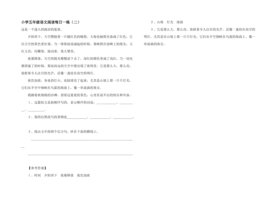 小学五年级语文阅读每日一练_第1页