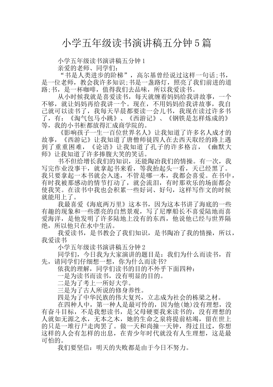 小学五年级读书演讲稿五分钟5篇_第1页