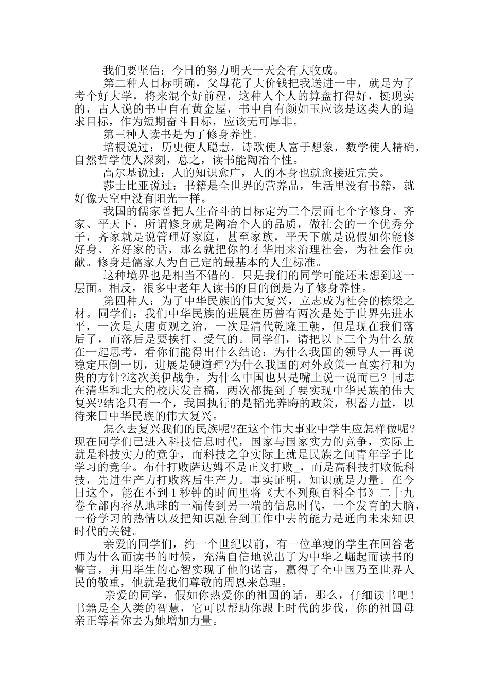 小学五年级读书演讲稿五分钟5篇_第2页