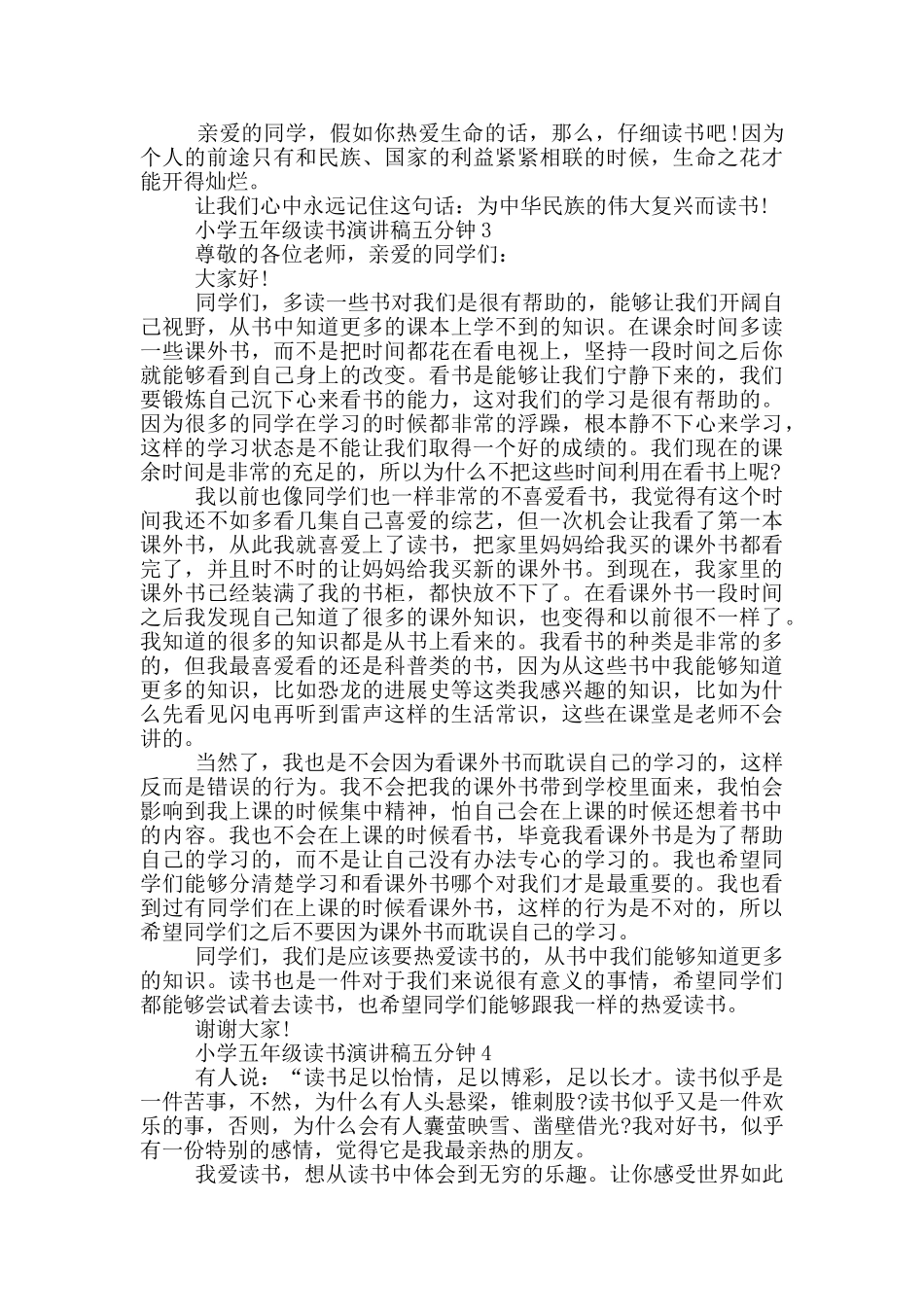 小学五年级读书演讲稿五分钟5篇_第3页