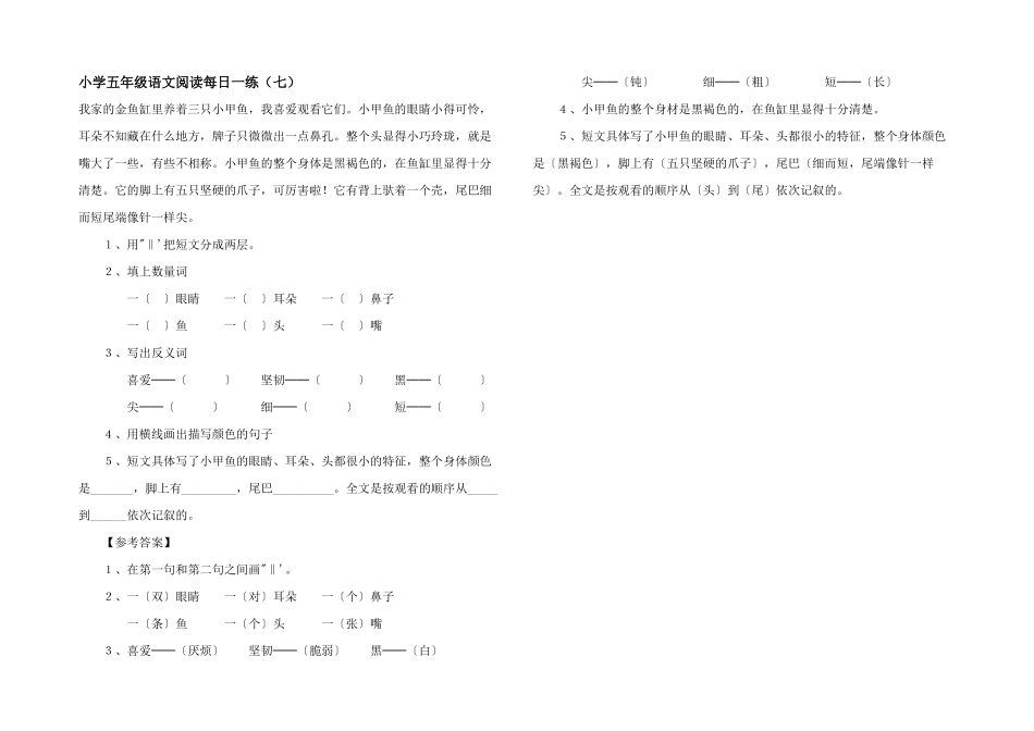 小学五年级语文阅读每日一练（七）_第1页