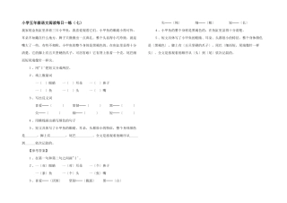 小学五年级语文阅读每日一练（七）