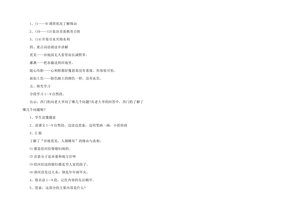 小学五年级语文阅读教案5篇_第2页