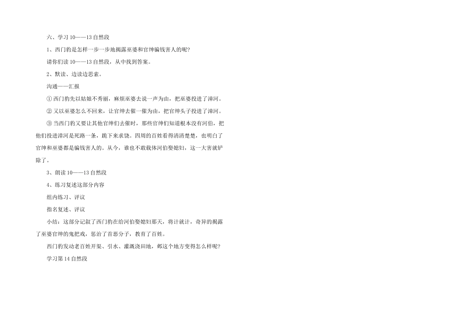 小学五年级语文阅读教案5篇_第3页