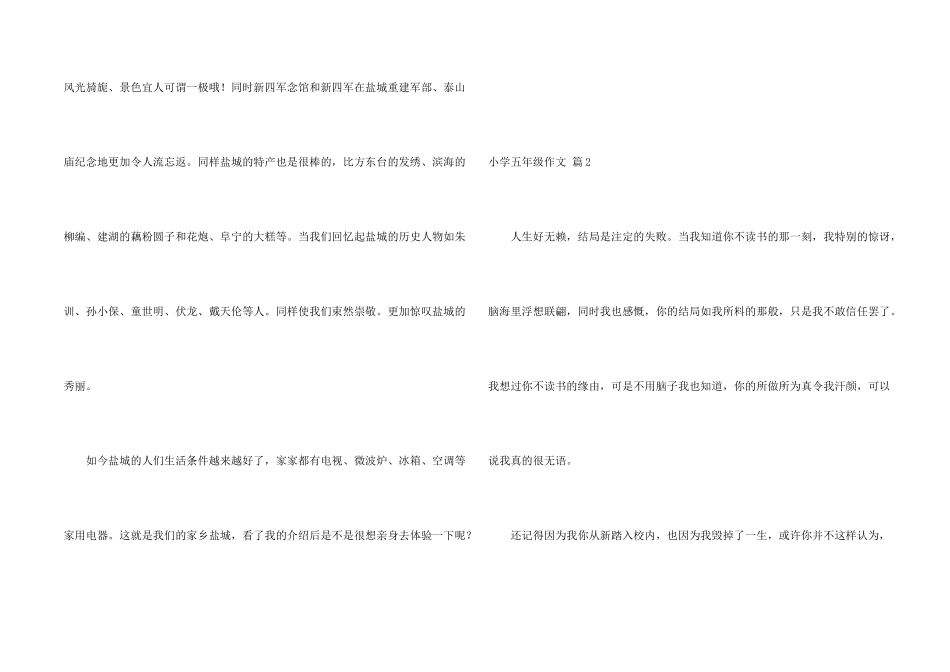 小学五年级锦集10篇_第2页
