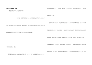 小学五年级锦集10篇