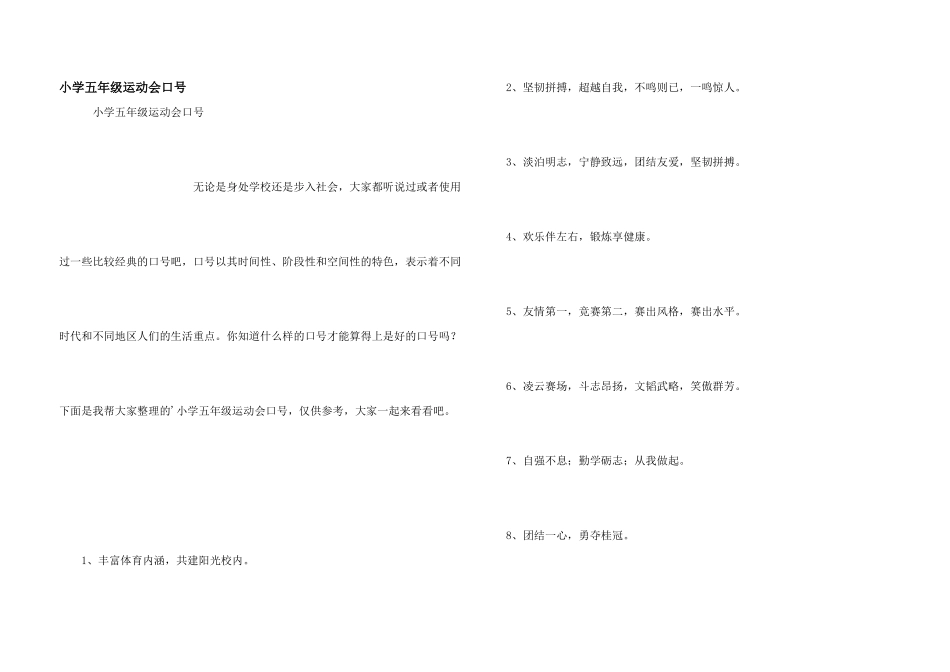 小学五年级运动会口号_第1页