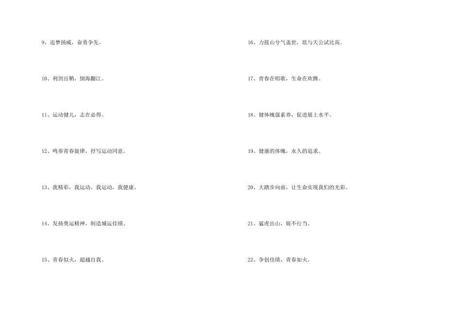 小学五年级运动会口号_第2页
