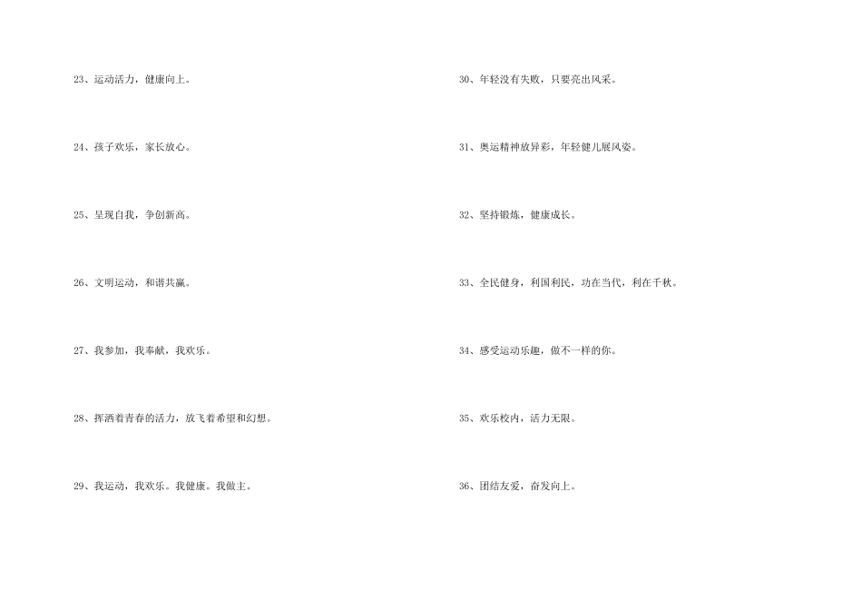 小学五年级运动会口号_第3页
