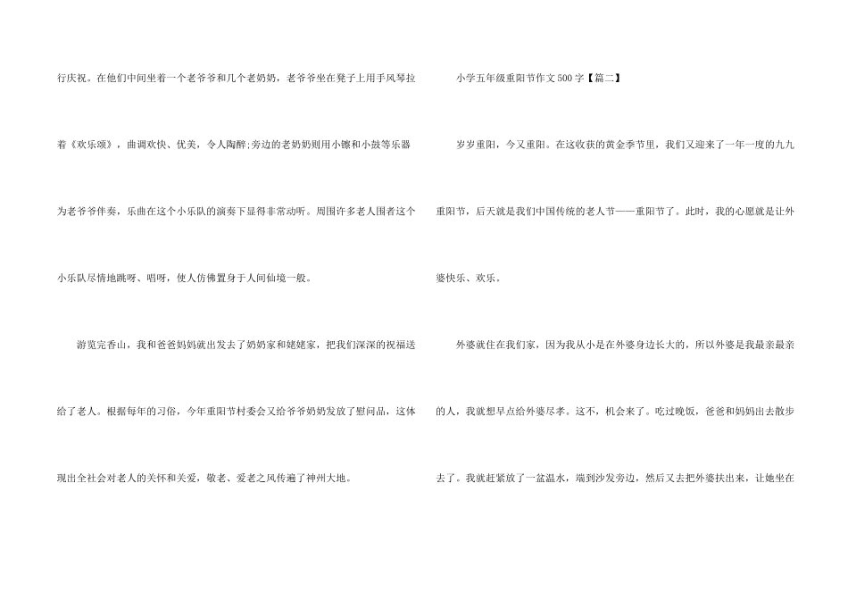 小学五年级重阳节500字2025_第2页