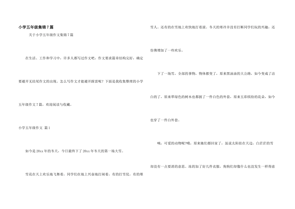 小学五年级集锦7篇_第1页