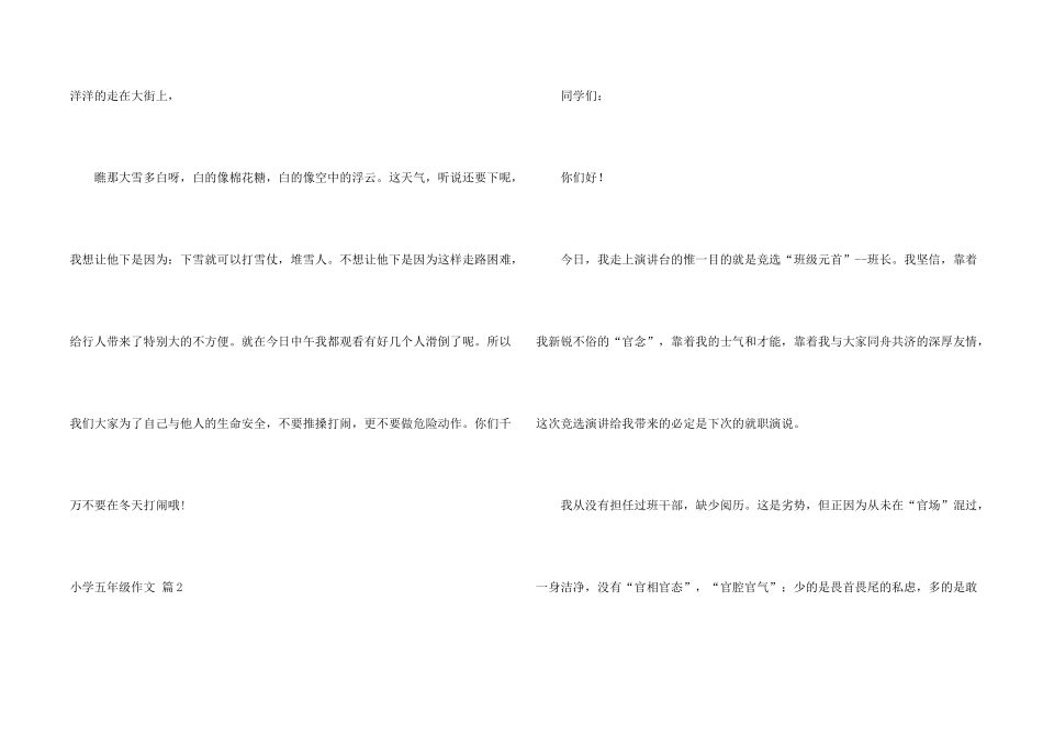 小学五年级集锦7篇_第2页