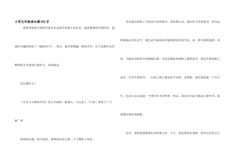 小学五年级读后感500字_第1页