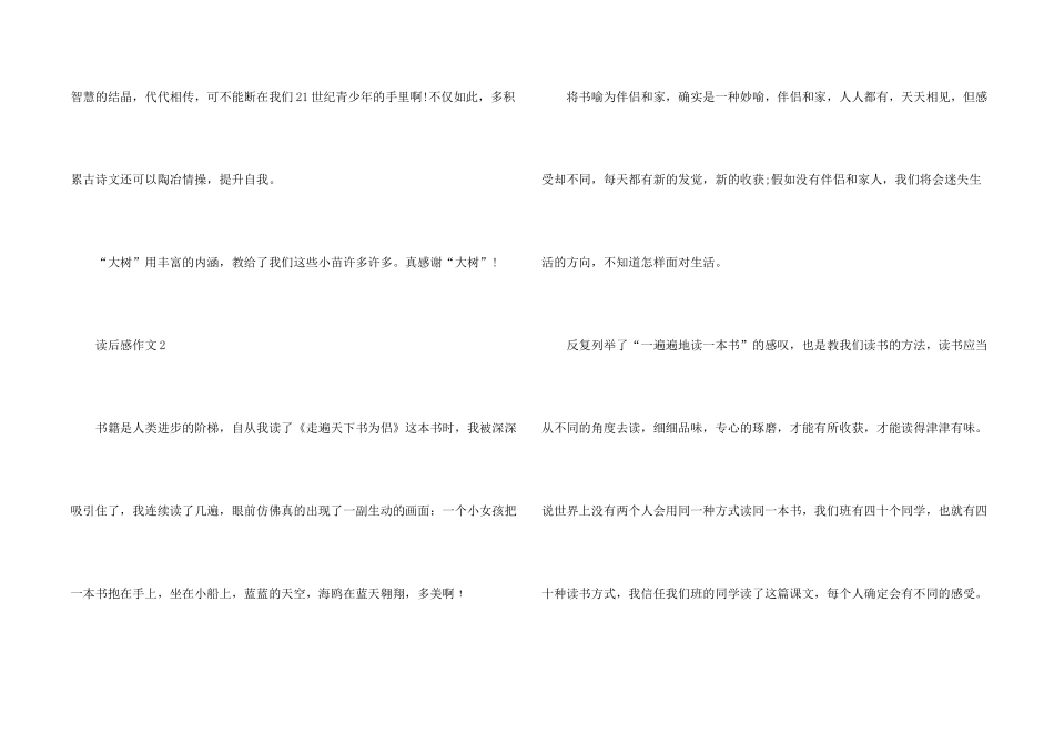 小学五年级读后感500字_第2页