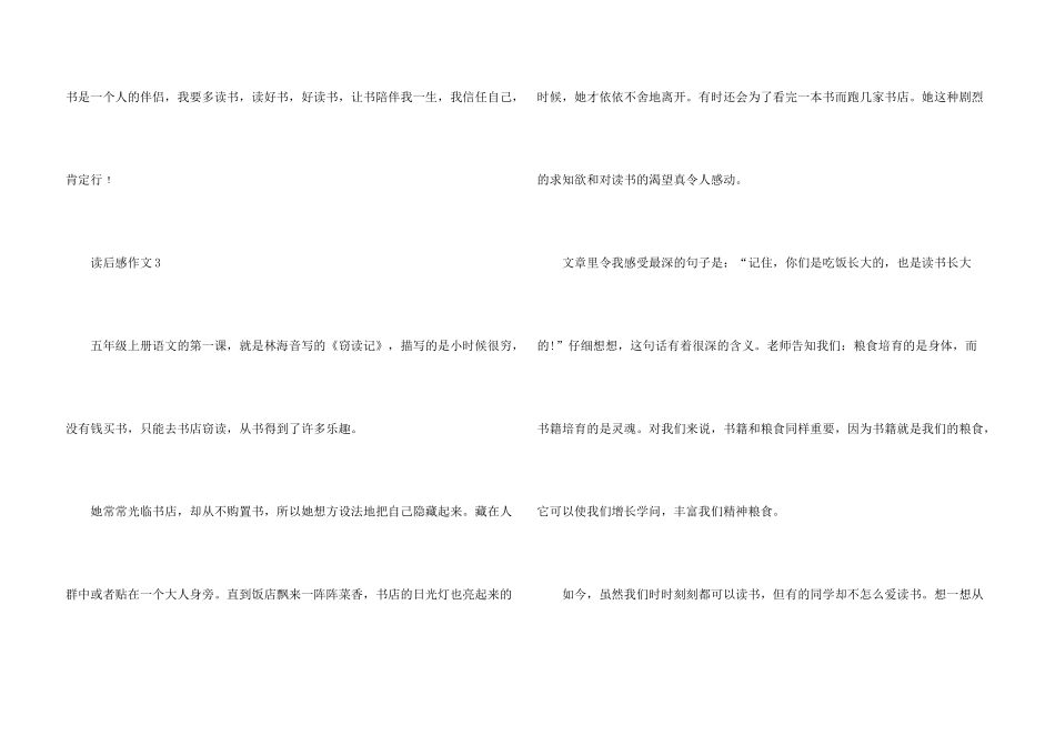 小学五年级读后感500字_第3页