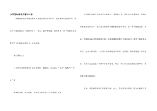 小学五年级读后感500字