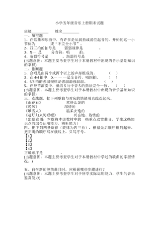 小学五年级音乐上册期末试题
