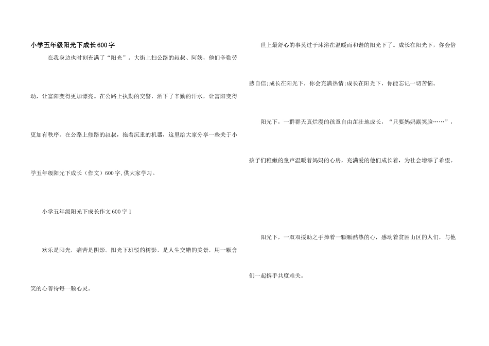 小学五年级阳光下成长600字_第1页