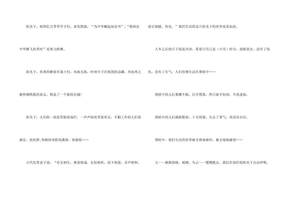 小学五年级阳光下成长600字_第2页
