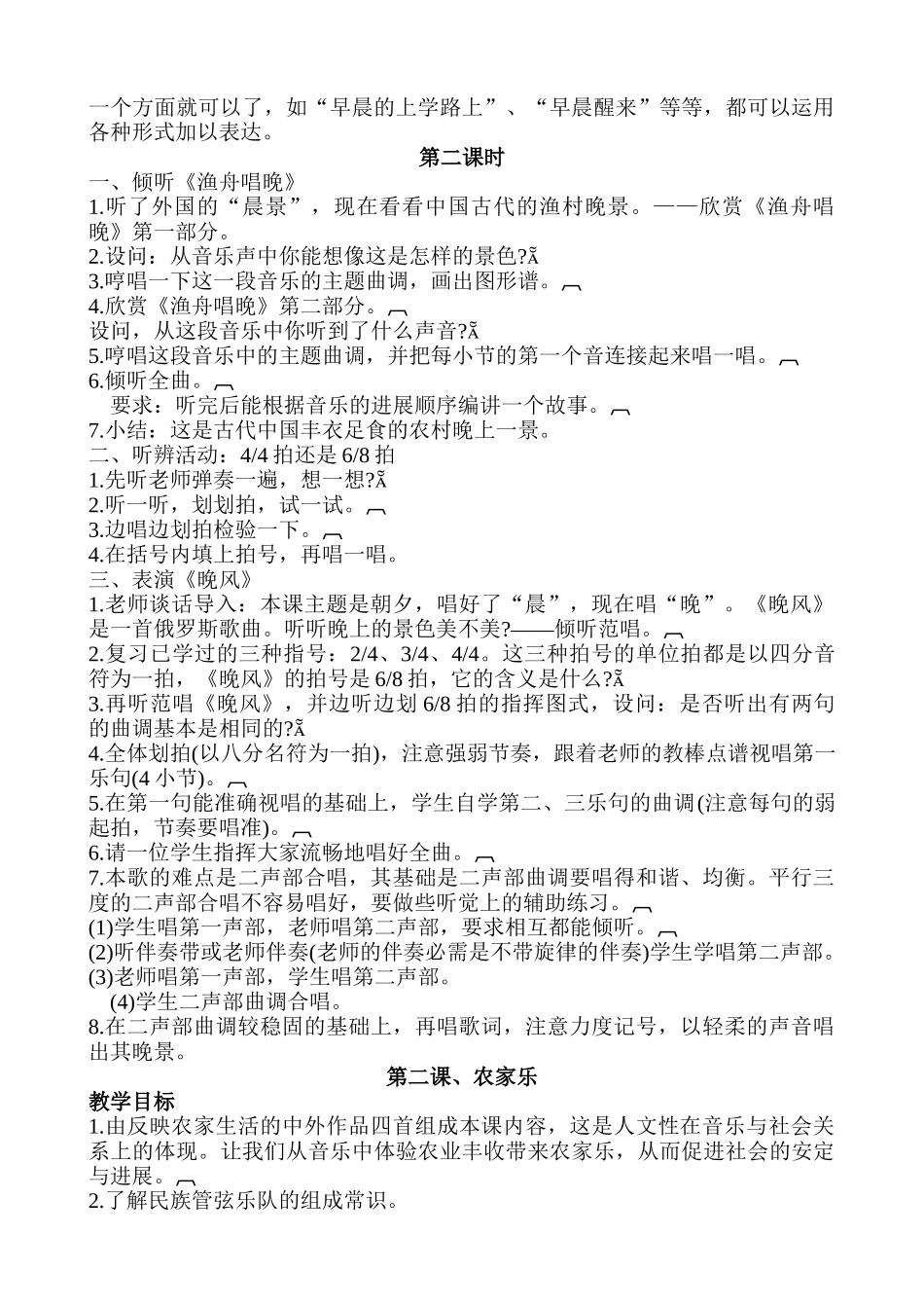 小学五年级音乐上册教案_第2页