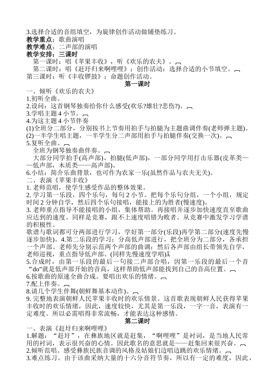 小学五年级音乐上册教案_第3页