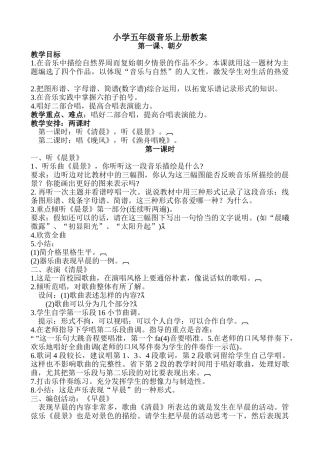小学五年级音乐上册教案