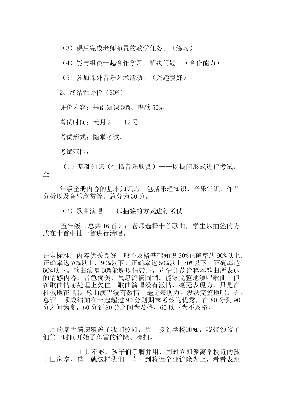 小学五年级音乐考试方案_第2页