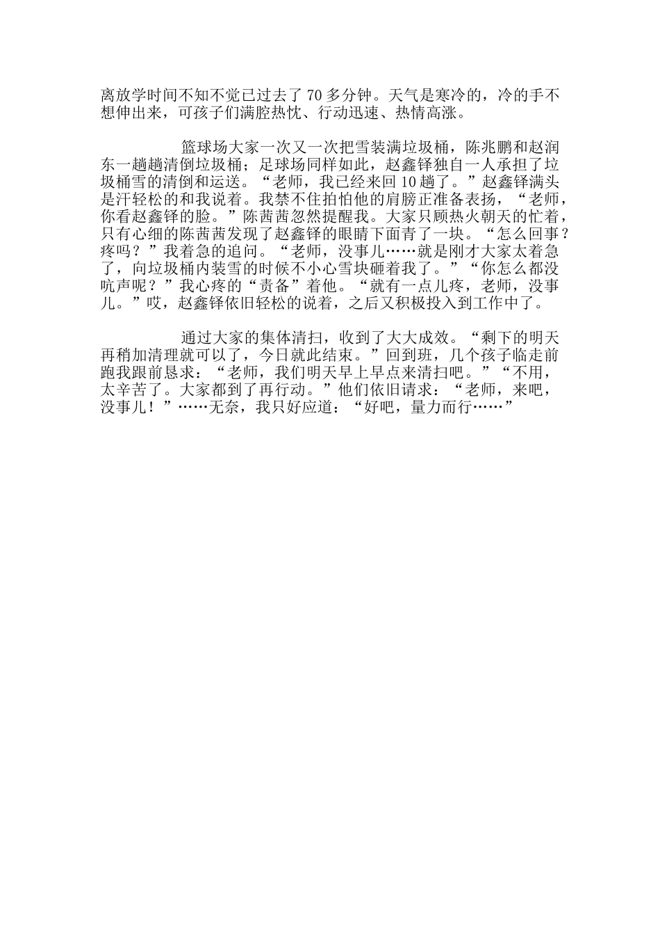 小学五年级音乐考试方案_第3页