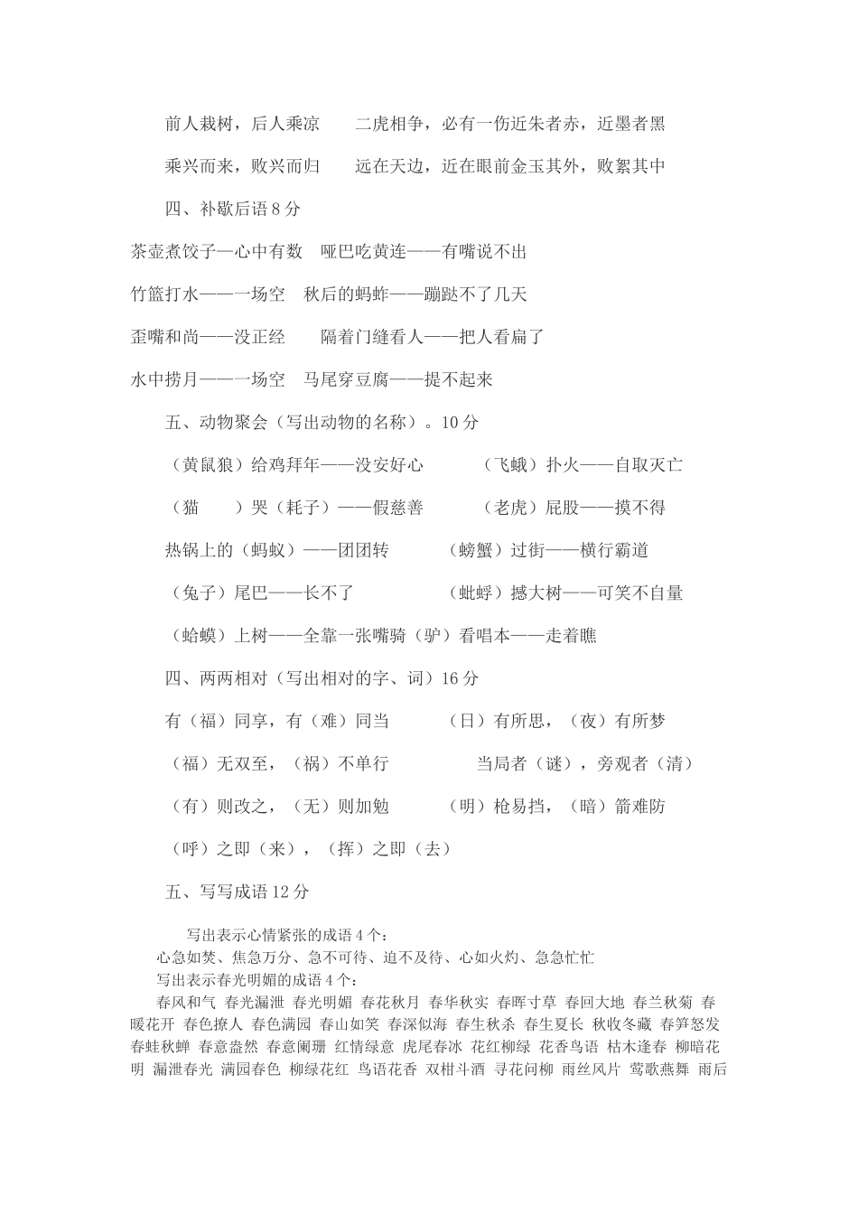 小学五年级趣味语文知识试题及答案_第2页