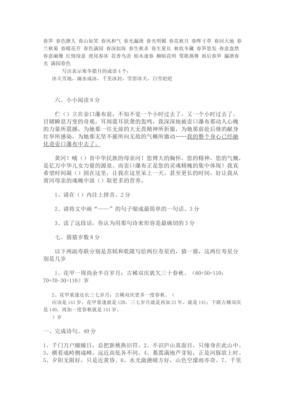 小学五年级趣味语文知识试题及答案_第3页