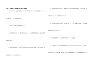 小学五年级音乐老师教学工作总结报告