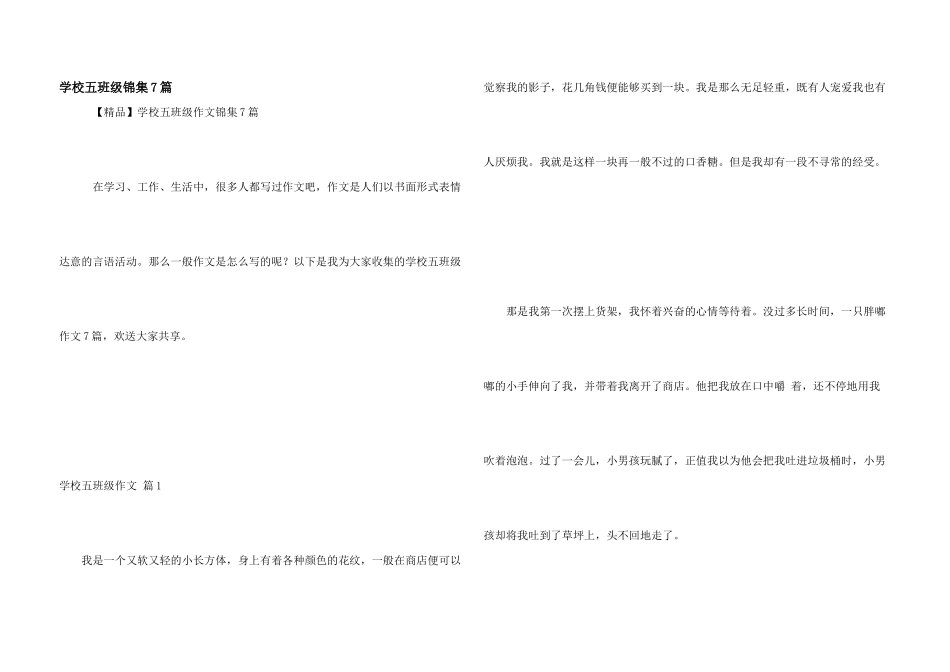 小学五年级锦集7篇_第1页