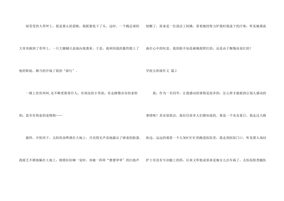 小学五年级锦集7篇_第2页