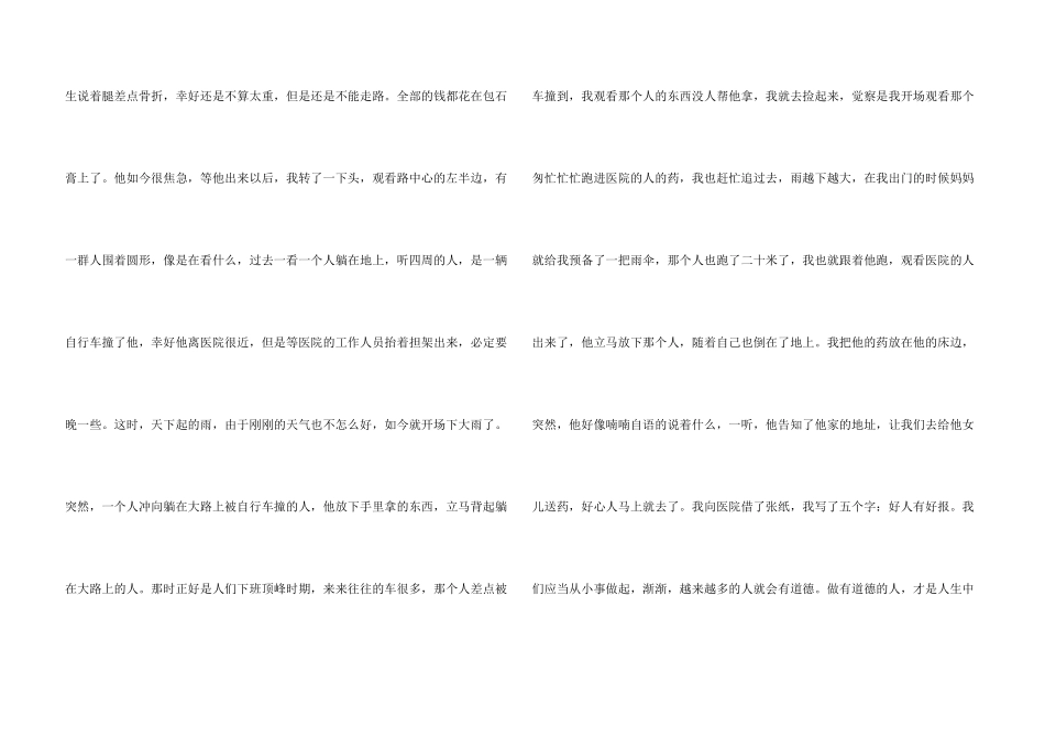 小学五年级锦集7篇_第3页