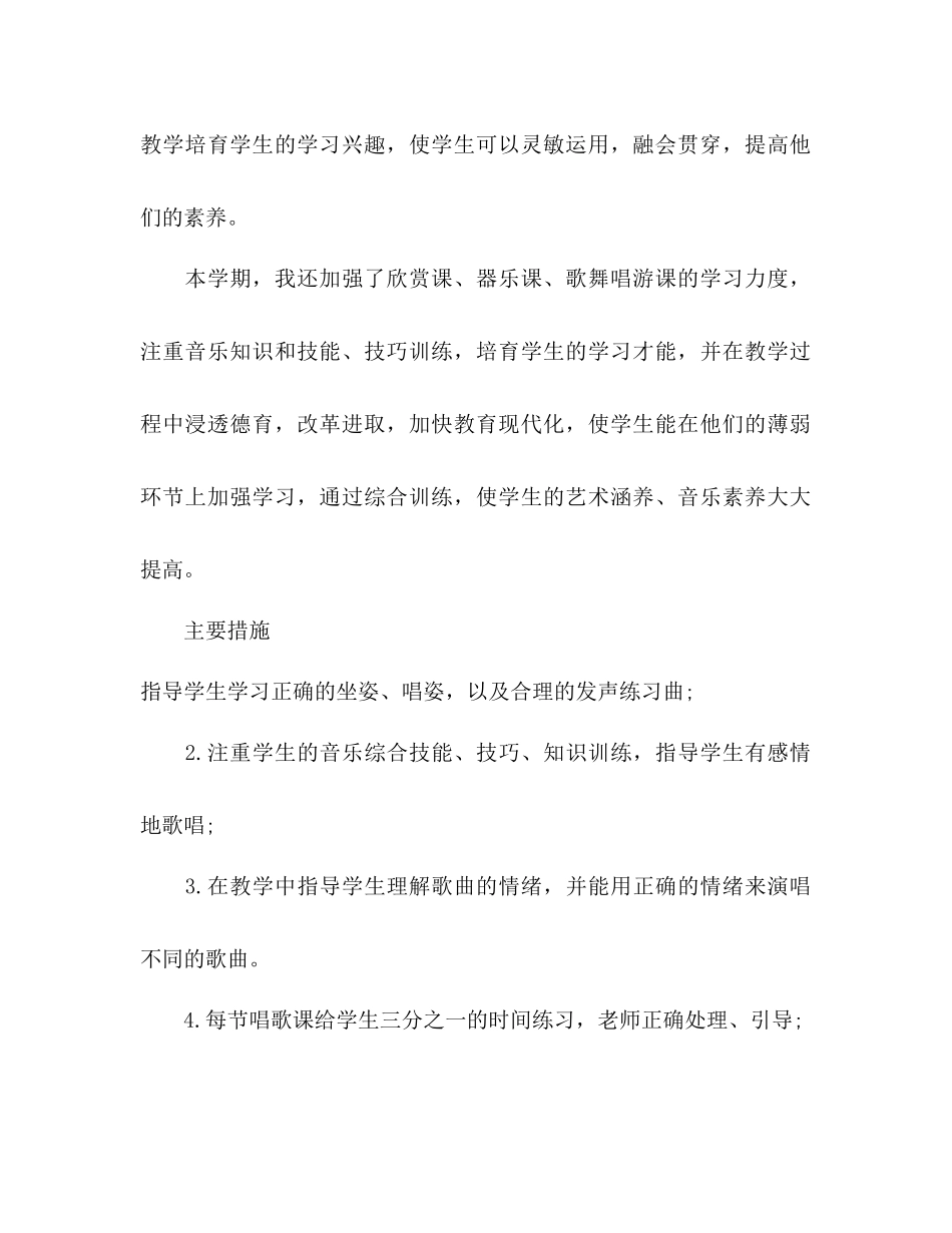 小学五年级音乐教师工作参考计划_第2页