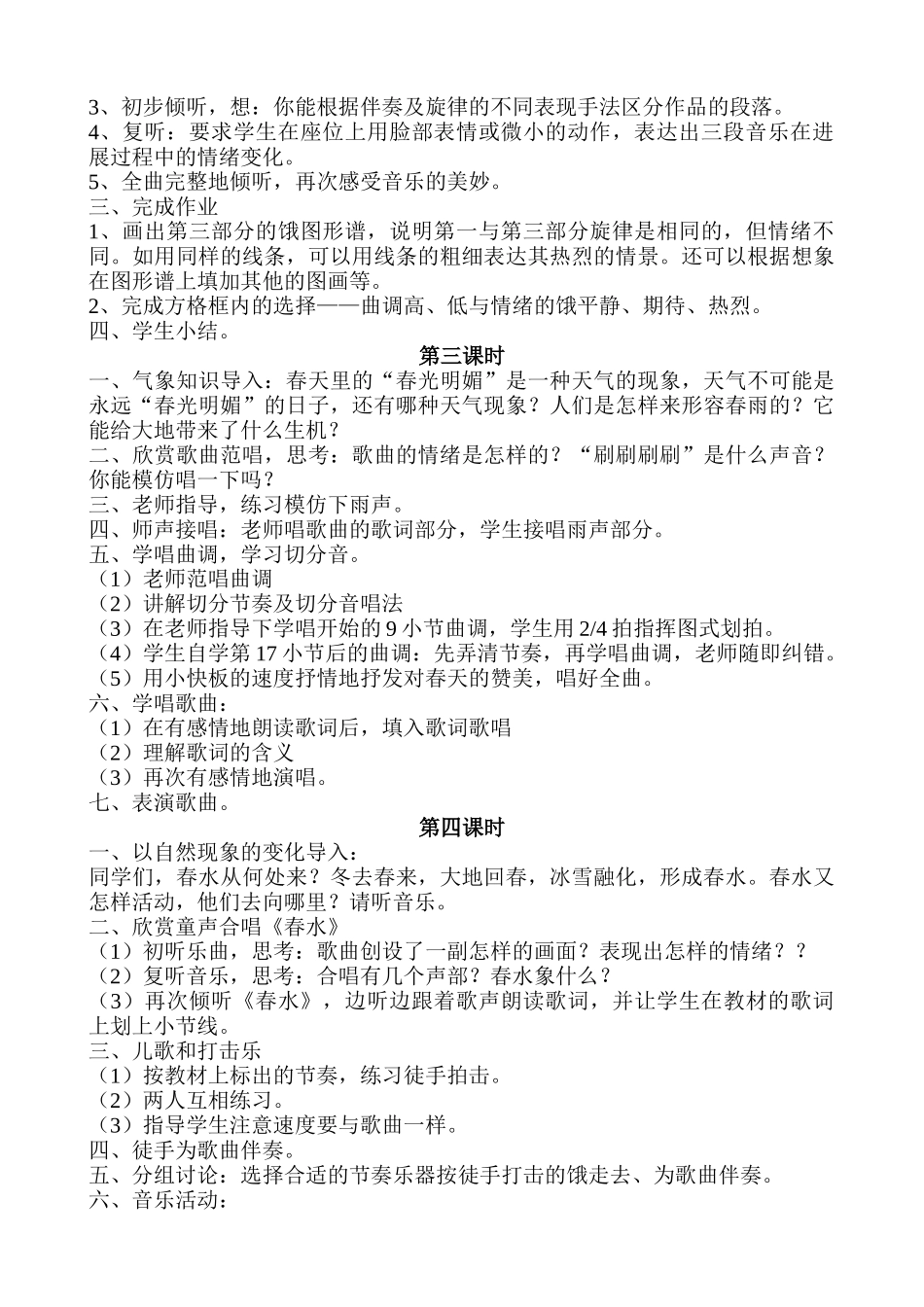 小学五年级音乐下册教案_第2页